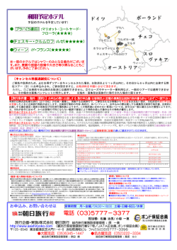 電話 （03）5777&minus;3377 利用予定ホテル