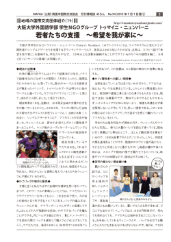 若者たちの支援 ∼希望を我が家に - 箕面市国際交流協会（MAFGA）