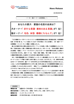 犬・猫オーナー比較調査 - ペット＆ファミリー少額短期保険