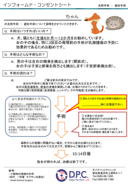 避妊手術についての簡単なご案内はこちら