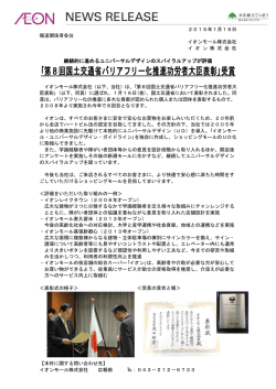 ｢第8回国土交通省バリアフリー化推進功労者大臣表彰｣受賞