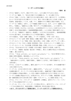 リーダーとボスの違い