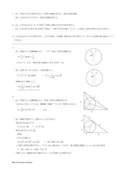 http://www.maru-will.com/ 1．(1) 半径 1 の円に内接する正十二角形の