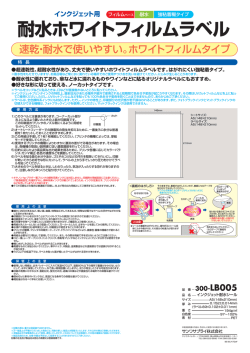 耐水ホワイトフィルムラベル