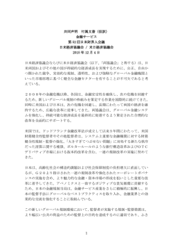 1 共同声明 付属文書（仮訳） 金融サービス 第 52 回日