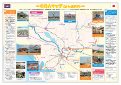ODAマップ（カンボジア）