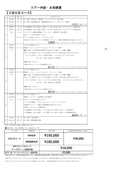 3泊6日ツアー内容・お見積 - 株式会社Sports Standards