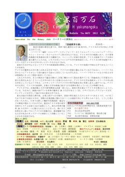 金沢百万石ロータリークラブ