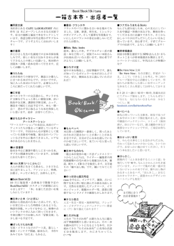 Book!Okitama