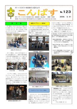 123 - ボーイスカウト秋田第53団