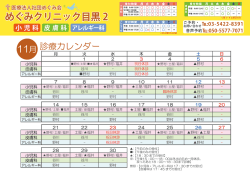 11月診療カレンダー