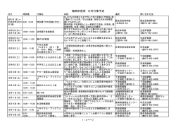 海南市役所 12月行事予定