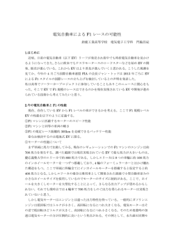 電気自動車による F1 レースの可能性