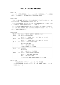 「わたしたちの大津」編集委員会