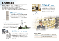 生活産業事業部