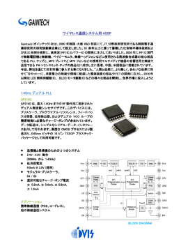 ワイヤレス通信システム用 ASSP 1.4GHz デュアル PLL