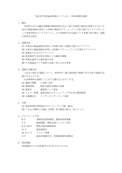 平成 27 年度逸品(料理)コーディネート委託業務仕様書 1．趣旨 庄原市