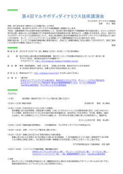 第4回マルチボディダイナミクス技術講演会