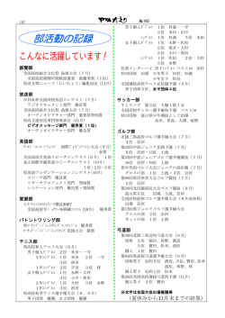 部活動の記録