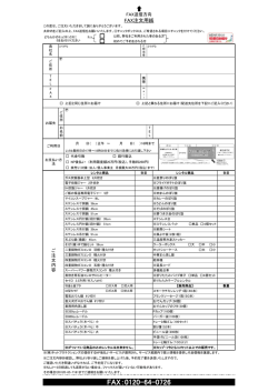 FAX申込み書ダウンロード - 鍋と炊飯器と鋳物コンロのレンタル専門店