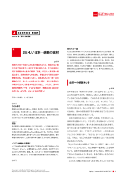 おいしい日本―感動の食材 - Kateigaho