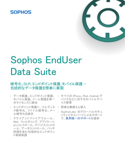 Sophos EndUser Data Suite