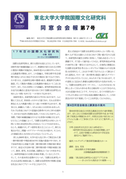 第7号 - 東北大学大学院国際文化研究科