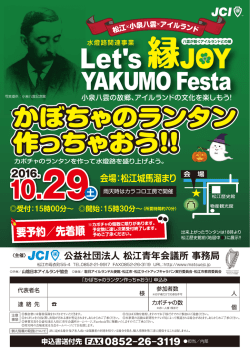 ダウンロードはこちら - 公益社団法人 松江青年会議所