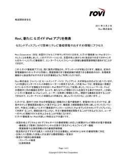 Friday, September 2, 2011 Rovi、新たに Gガイド iPad アプリを発表