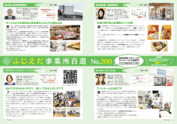 ふじえだ事業所百選