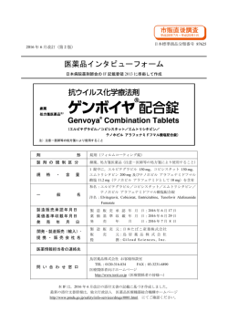 インタビューフォーム