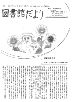 第30号 - 多可町図書館