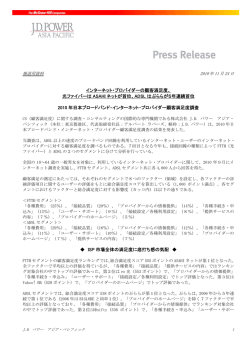 インターネット・プロバイダーの顧客満足度、 光ファイバーは ASAHI ネット