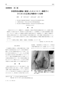 多発性乳房膿瘍に罹患したホルスタイン種乳牛に みられた左心系心内膜