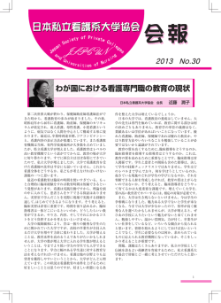 13年11月号 - 日本私立看護系大学協会
