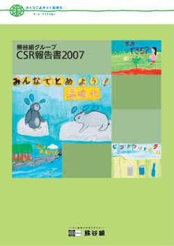 CSR報告書2007