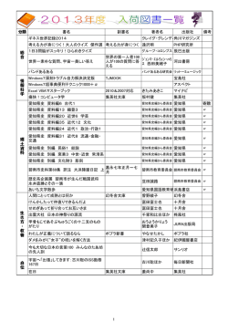 平成25年度購入図書 - 愛知県立碧南工業高等学校ホームページ
