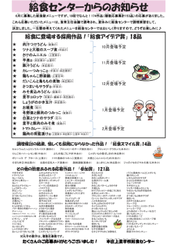 PDF/約205KB - 本庄上里学校給食センター