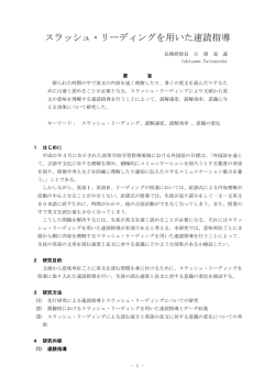 5 スラッシュ・リーディングを用いた速読指導