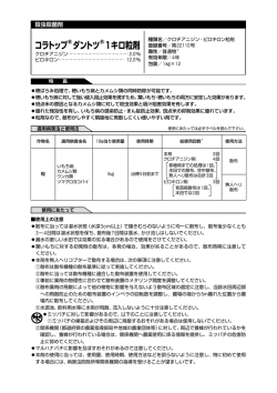 コラトップ&reg;ダントツ&reg;1キロ粒剤