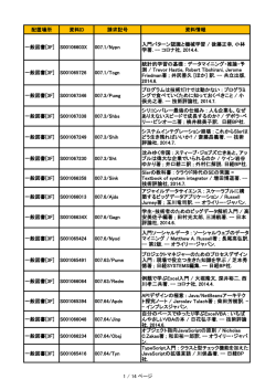 配置場所 資料ID 請求記号 資料情報 一般図書[3F] S00106603X 007.1