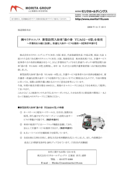 モリタエコノス 新型訪問入浴車 - 株式会社モリタホールディングス