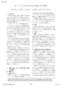 単一エコーの入射方向が単語了解度に及ぼす影響