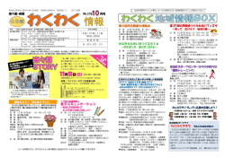 Page 1 FAKUF A|くし」E N・M | SUM | WAKUWAKU NEWS!! 楽々園