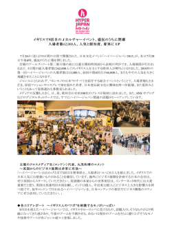 イギリスで5回目の J カルチャーイベント