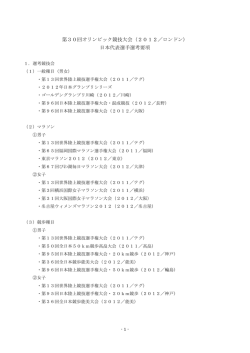 第30回オリンピック競技大会（2012／ロンドン
