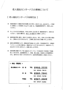 老人福祉センターバスの乗車について