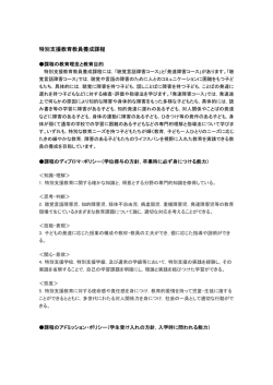 特別支援教育教員養成課程