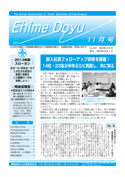 11月号 - 愛媛県中小企業家同友会