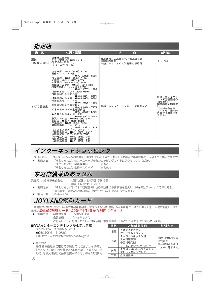 指定店 インターネットショッピング 家庭常備薬のあっせん Joyland割引
